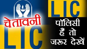 LIC Scam