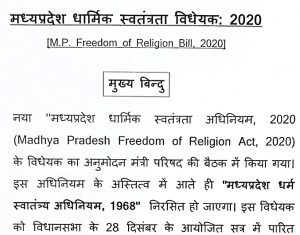 MP Freedom Of Religion Bill