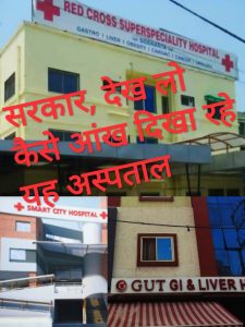 Bhopal Private Hospital Mafia