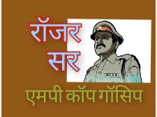 MP Cop Gossip