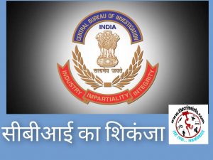 Bhopal CBI News