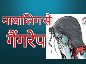 Bhopal Gangrape News