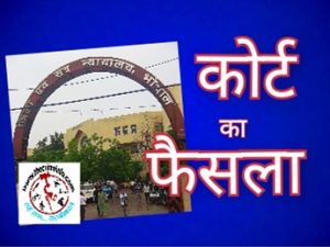 Bhopal Court News