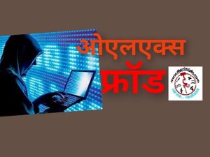 Bhopal Cyber Fraud