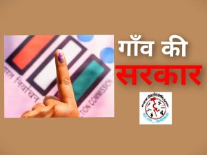 MP Panchayat Election