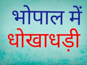 MP Vyapam Scam